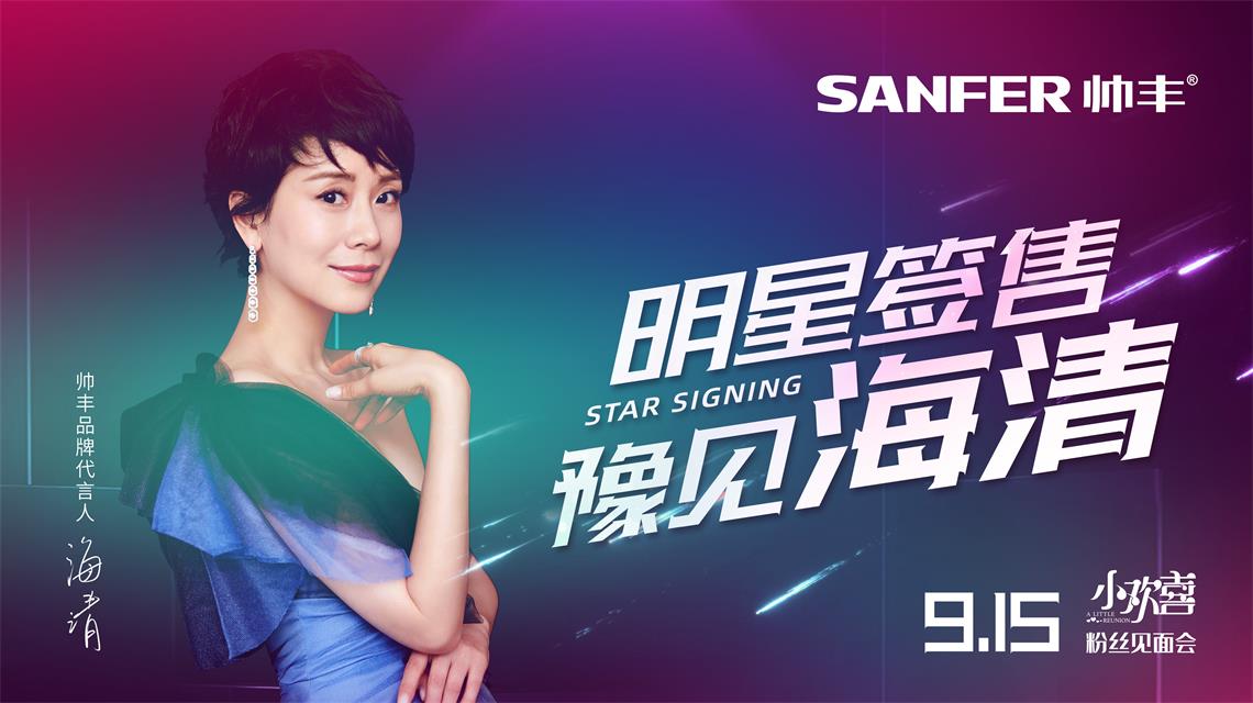 追完《小歡喜》不過癮？帥豐集成灶帶你親眼見“童文潔”！