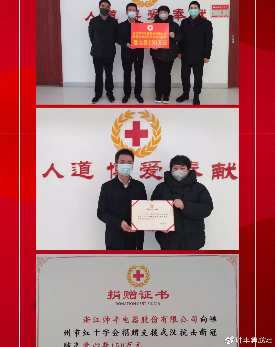 為愛(ài)發(fā)聲 | 全力馳援，帥豐捐助160萬(wàn)