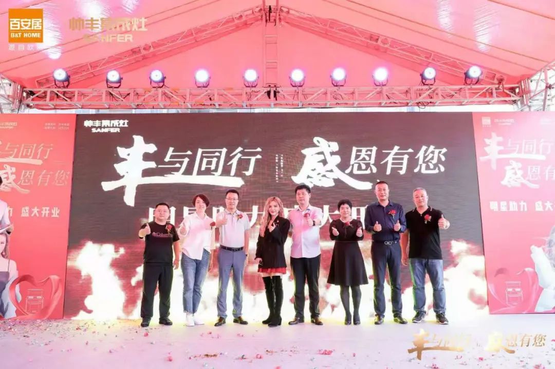 帥豐電器“豐與同行 感恩有您”上市感恩之旅暨深圳帥豐盛大開業(yè)