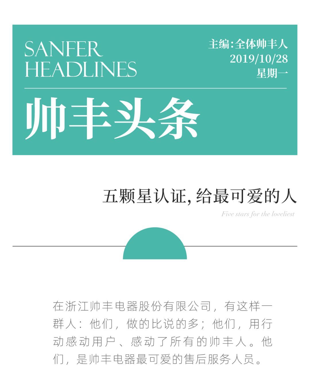  五顆星認(rèn)證，給最可愛的人