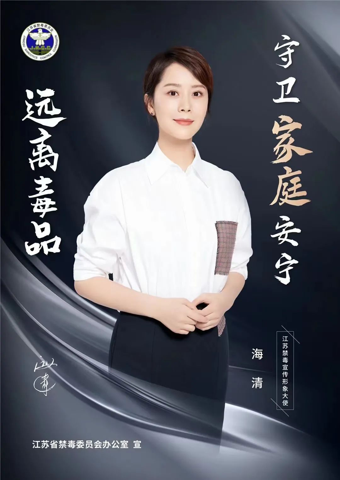 帥豐集成灶代言人海清在國(guó)際禁毒日發(fā)言呼吁！