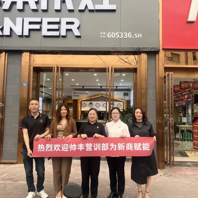 新商賦能，助力終端|帥豐集成灶添翼行動(dòng)圓滿(mǎn)成功！