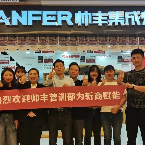 新商賦能，助力終端|帥豐集成灶添翼行動(dòng)圓滿成功！