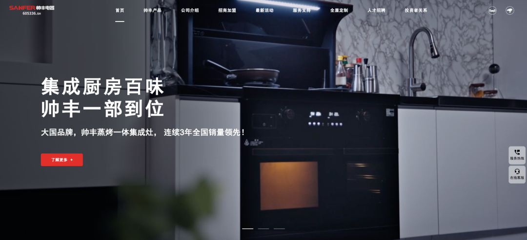 煥新升級(jí) 智驅(qū)未來(lái)│帥豐品牌官網(wǎng)全新上線！