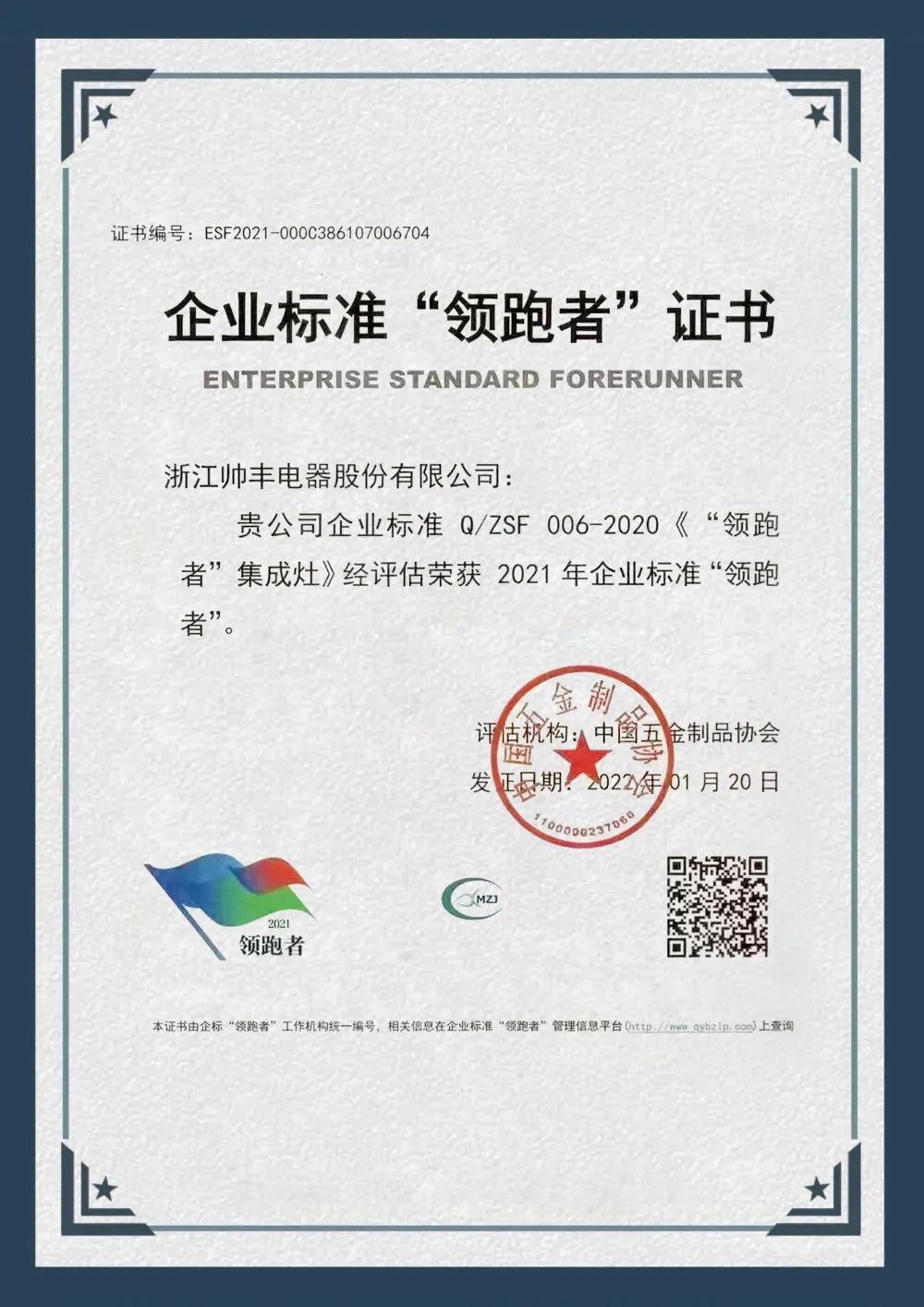 硬核實(shí)力，領(lǐng)跑行業(yè)|帥豐榮獲企業(yè)標(biāo)準(zhǔn)“領(lǐng)跑者”榮譽(yù)證書(shū)！