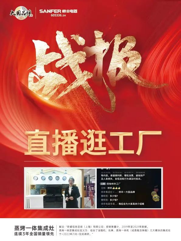 微購戰(zhàn)報|帥豐直播逛工廠暨微信內(nèi)購會圓滿完成，喜簽808單！