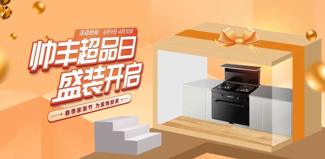 贏戰(zhàn)3月│帥豐315火力全開(kāi)，狂銷(xiāo)15000+臺(tái)集成灶