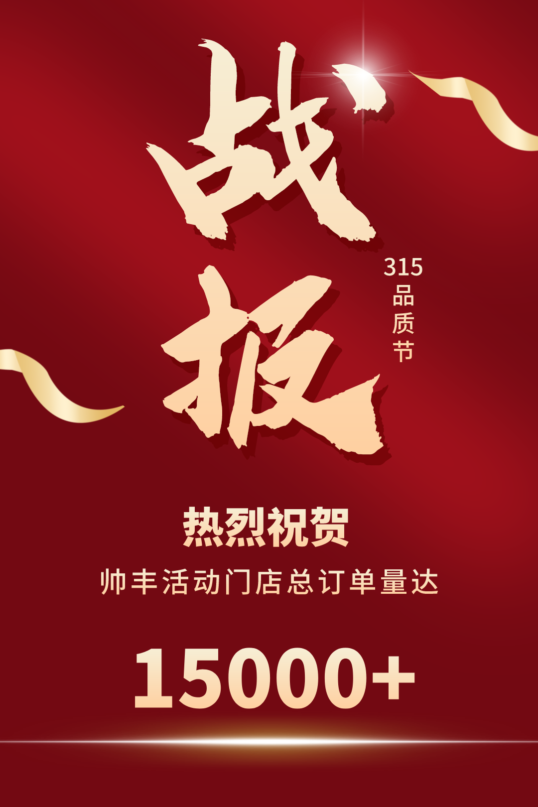 贏戰(zhàn)3月│帥豐315火力全開(kāi)，狂銷(xiāo)15000+臺(tái)集成灶