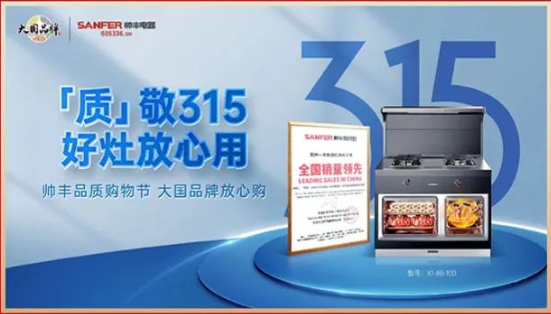 以大國品牌影響力，引領(lǐng)廚電行業(yè)新發(fā)展