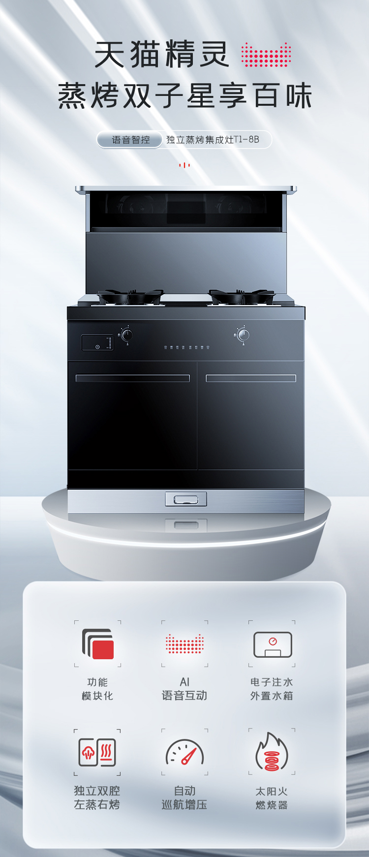 帥豐T1蒸烤獨立集成灶