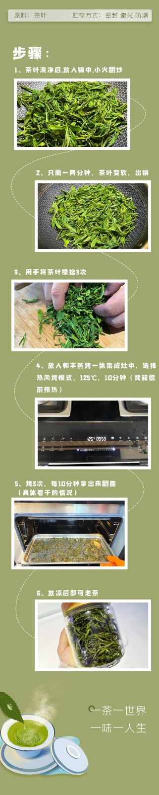 四食豐語|萬八千的春茶，自己在家就能做