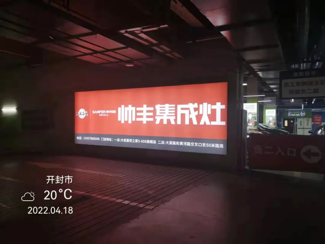 資源配稱|河南開封地下車庫廣告全面上線！