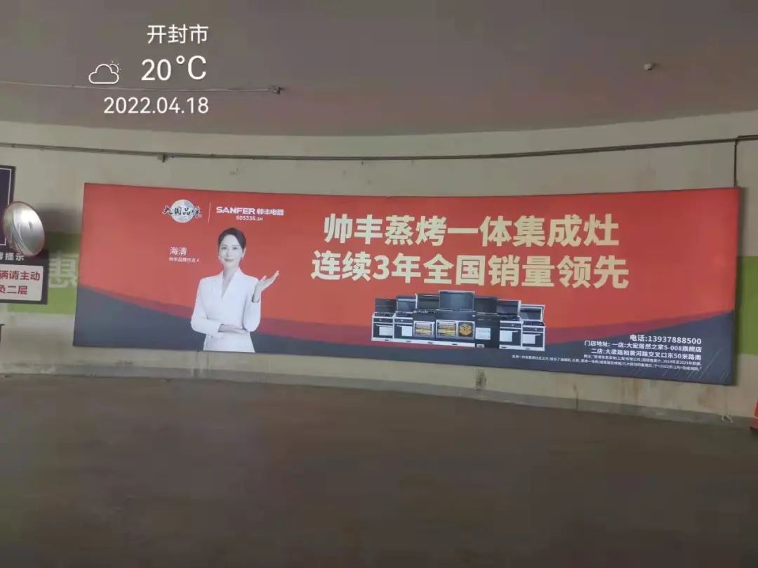 資源配稱|河南開封地下車庫廣告全面上線！