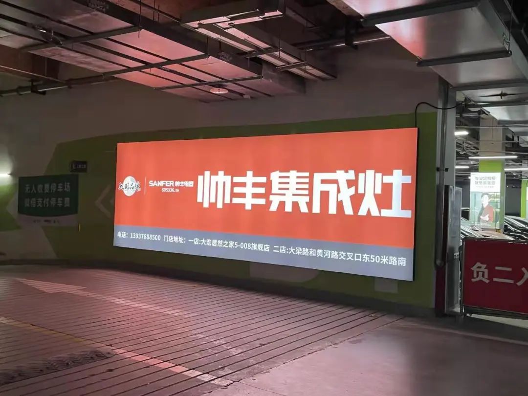 資源配稱|河南開封地下車庫廣告全面上線！