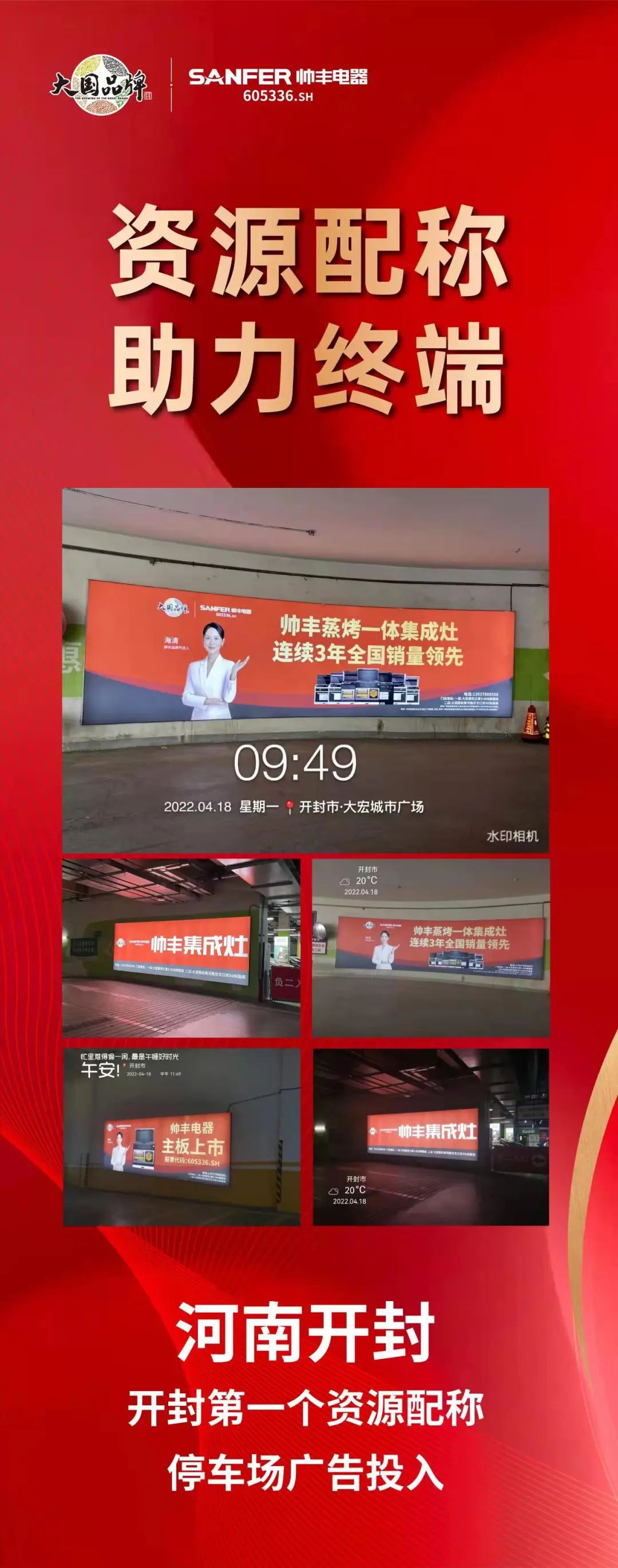 資源配稱|河南開封地下車庫廣告全面上線！