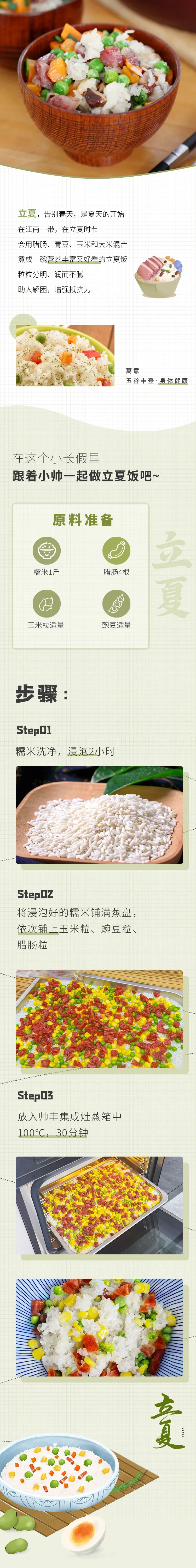 當(dāng)立夏飯遇到帥豐集成灶，給夏天開個好彩頭！