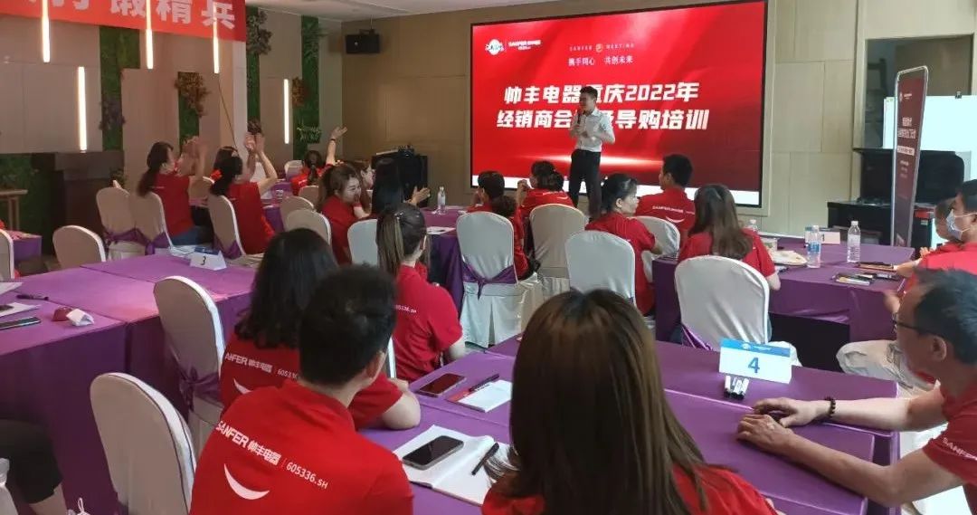 集成灶10大品牌帥豐電器重慶2022年經(jīng)銷商會議及導(dǎo)購培訓(xùn)圓滿完成！