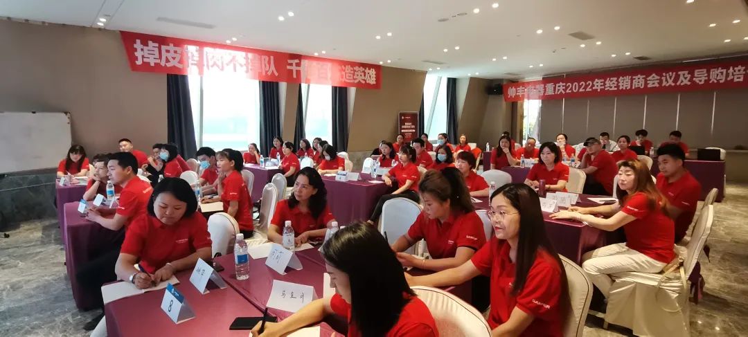 集成灶10大品牌帥豐電器重慶2022年經(jīng)銷商會議及導(dǎo)購培訓(xùn)圓滿完成！