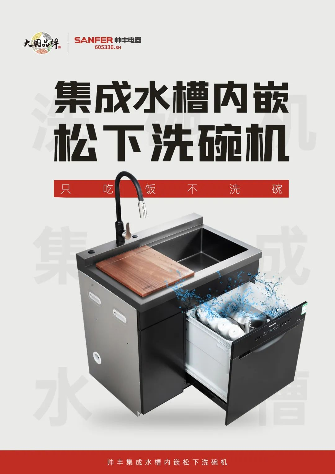 集成水槽洗碗機怎么選？有沒有推薦的品牌?