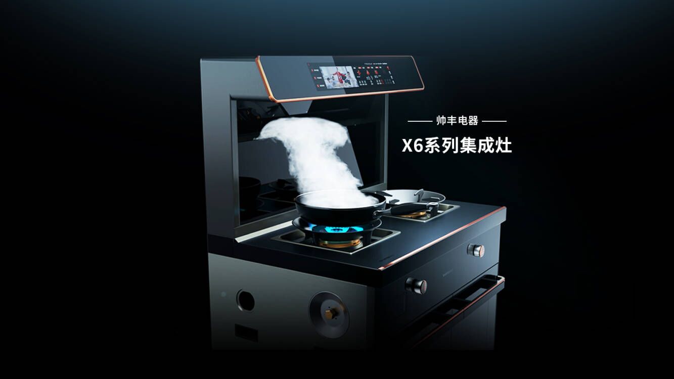 “小空間 大有為”5月30日帥豐集成灶新品發(fā)布會(huì)盛啟