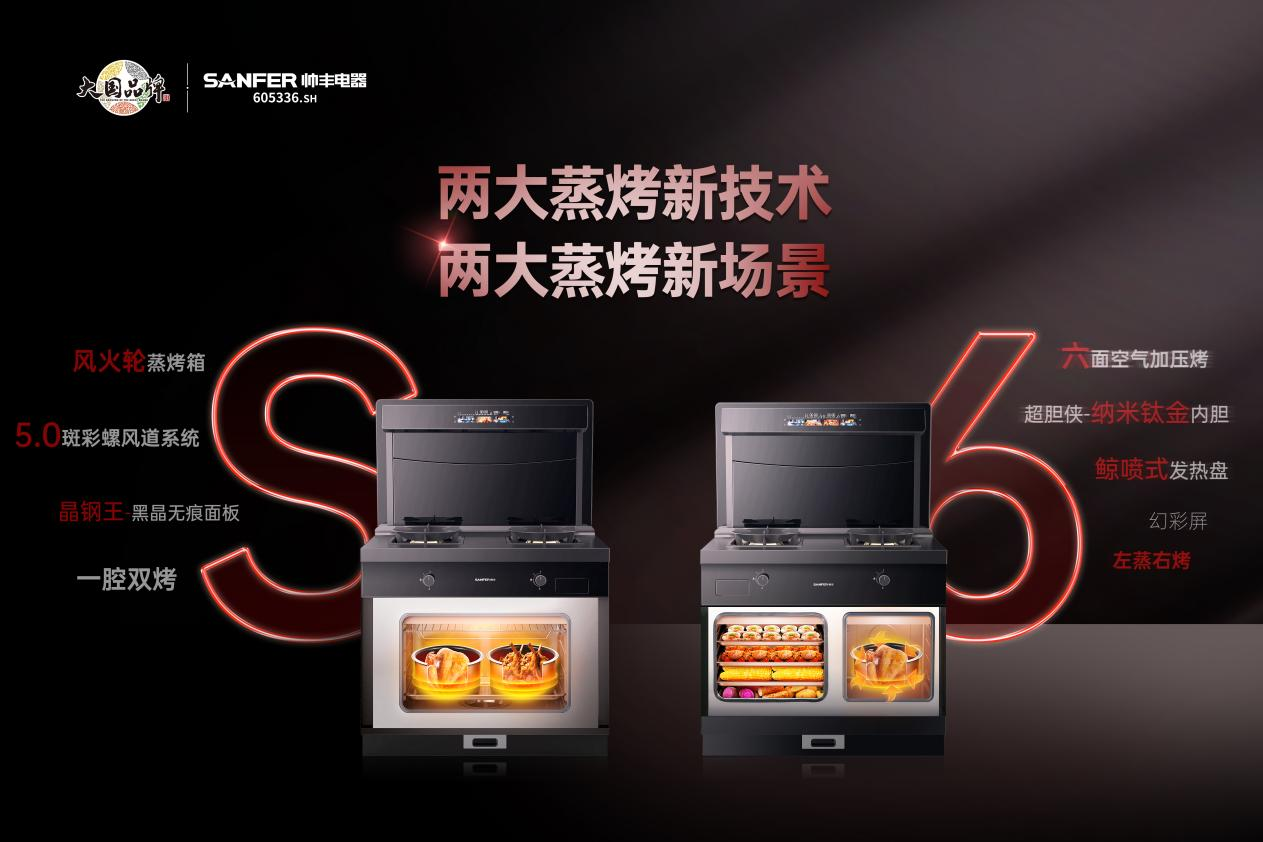 開拓新產(chǎn)品，聚勢(shì)新未來(lái)，帥豐電器以品質(zhì)引領(lǐng)行業(yè)新生