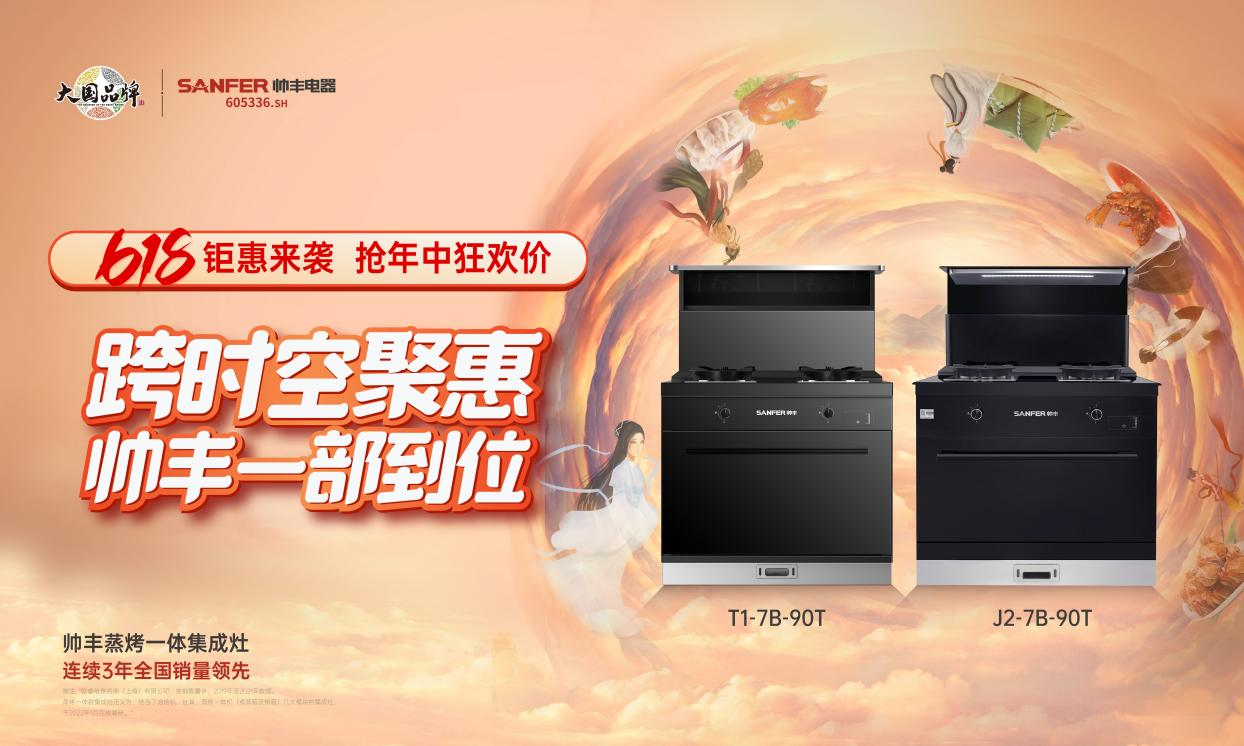 開拓新產(chǎn)品，聚勢(shì)新未來(lái)，帥豐電器以品質(zhì)引領(lǐng)行業(yè)新生