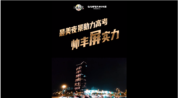 帥豐集成灶以C位之勢霸氣助力高考，為莘莘學(xué)子加油！