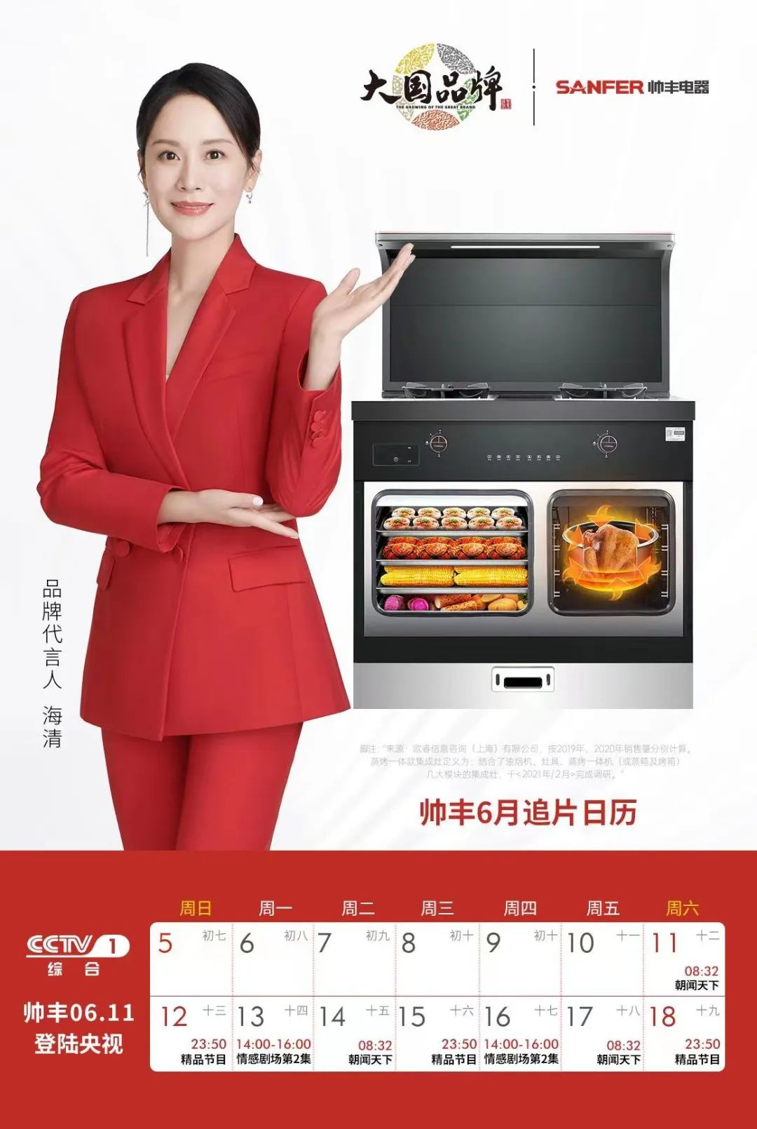 帥豐集成灶以C位之勢霸氣助力高考，為莘莘學(xué)子加油！