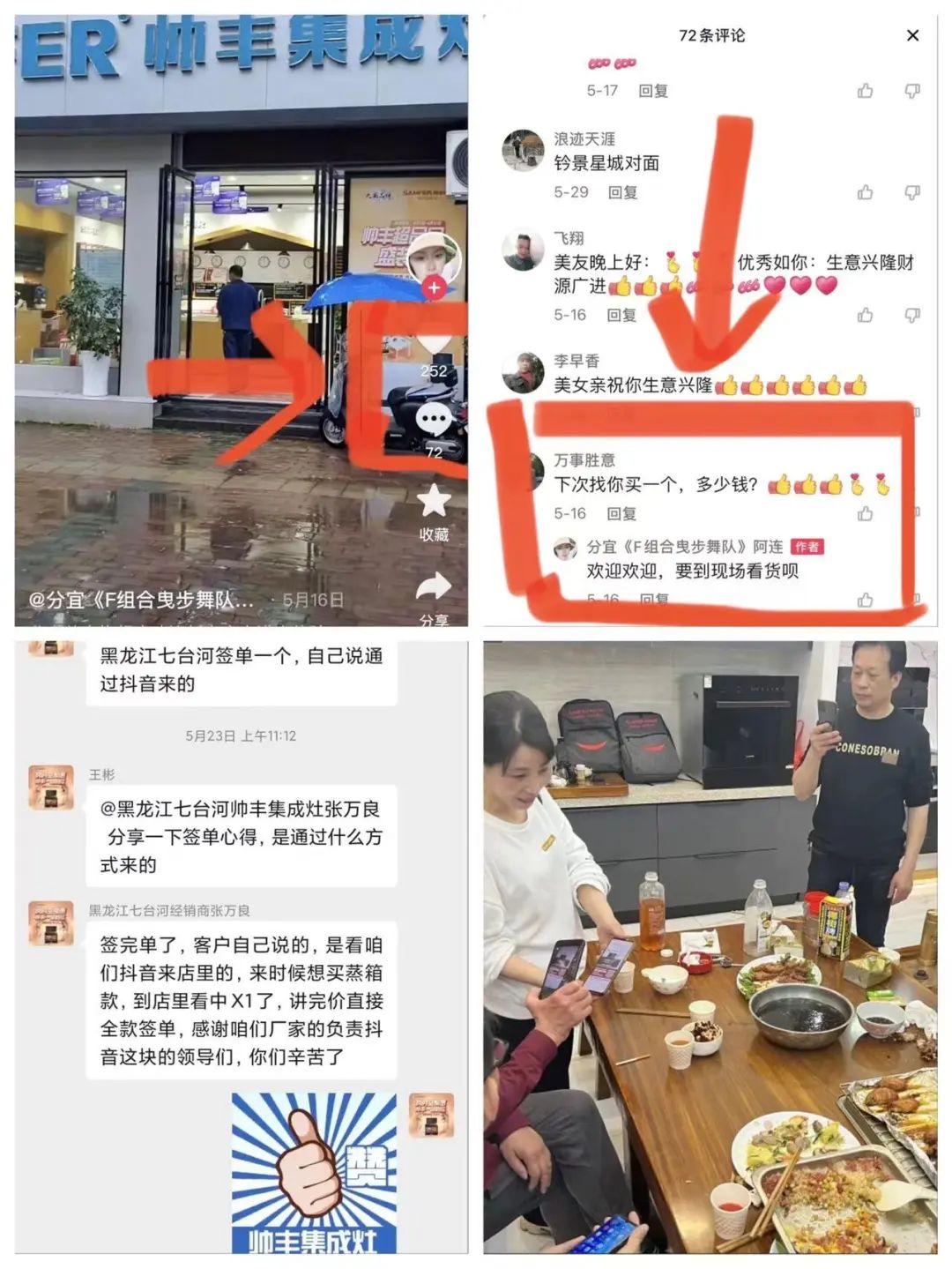 2個(gè)月裂變270萬+，帥豐電器+新媒體實(shí)現(xiàn)集成灶裂變推廣