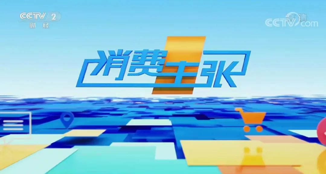 帥豐電器再登CCTV-2《消費主張》，開啟健康集成灶烹飪新生活！