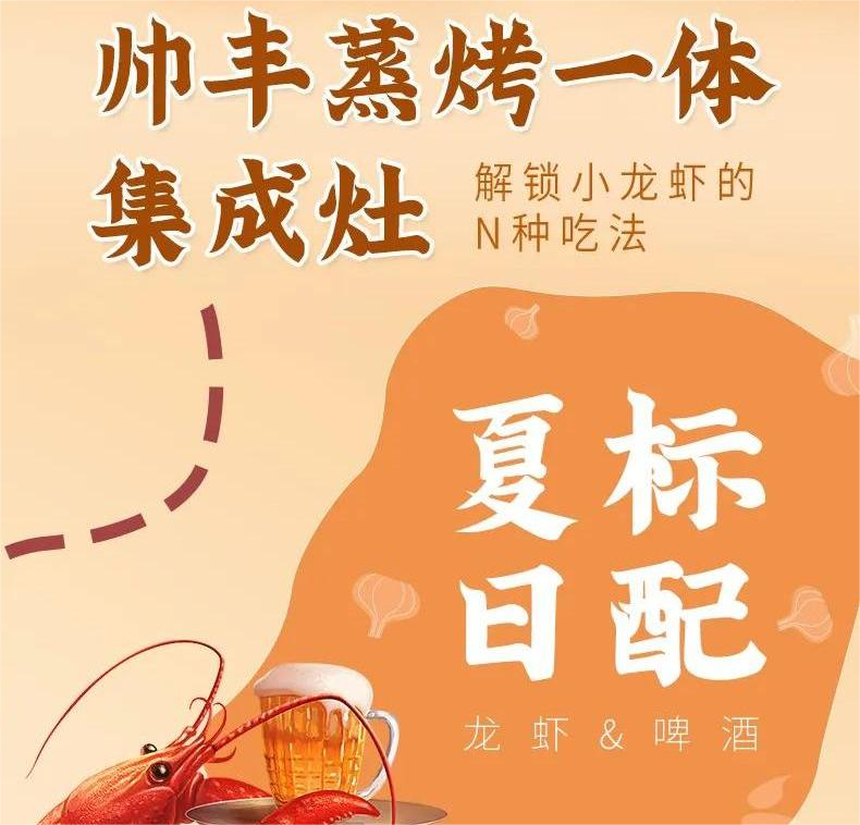集成灶怎么做小龍蝦？看帥豐蒸烤一體集成灶解鎖小龍蝦的N種吃法