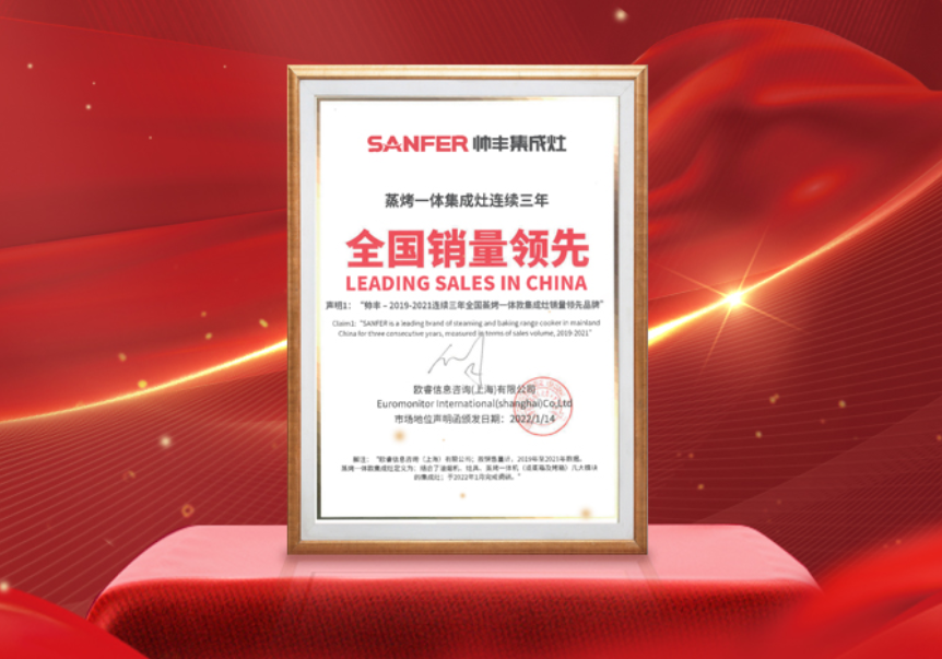 帥豐蒸烤一體集成灶，雙平臺均獲單品銷量第一，集成灶銷售額突破1.33億