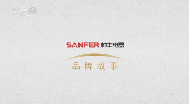 618雙平臺單品第一！央視力推！集成灶品牌帥豐盡顯大國品牌之風(fēng)范