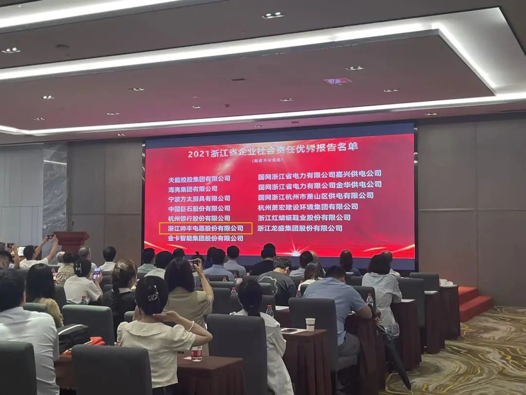 帥豐集成灶連續(xù)6年獲評“浙江省社會(huì)責(zé)任優(yōu)秀企業(yè)”，彰顯大國品牌擔(dān)當(dāng)