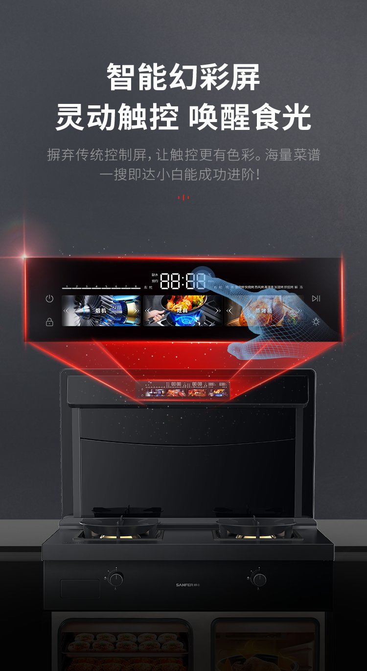 帥豐S6蒸烤一體集成灶