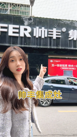 緊跟潮流 賦能發(fā)展，集成灶品牌帥豐電器“豐火計劃”2.0即將開啟