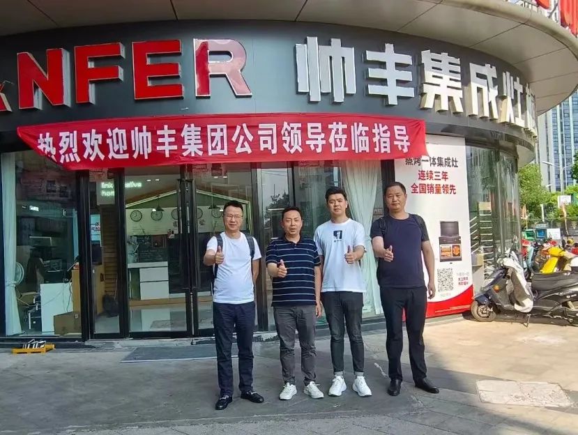 2022帥豐電器高層走訪經(jīng)銷商 | 賦能終端，聚力共贏