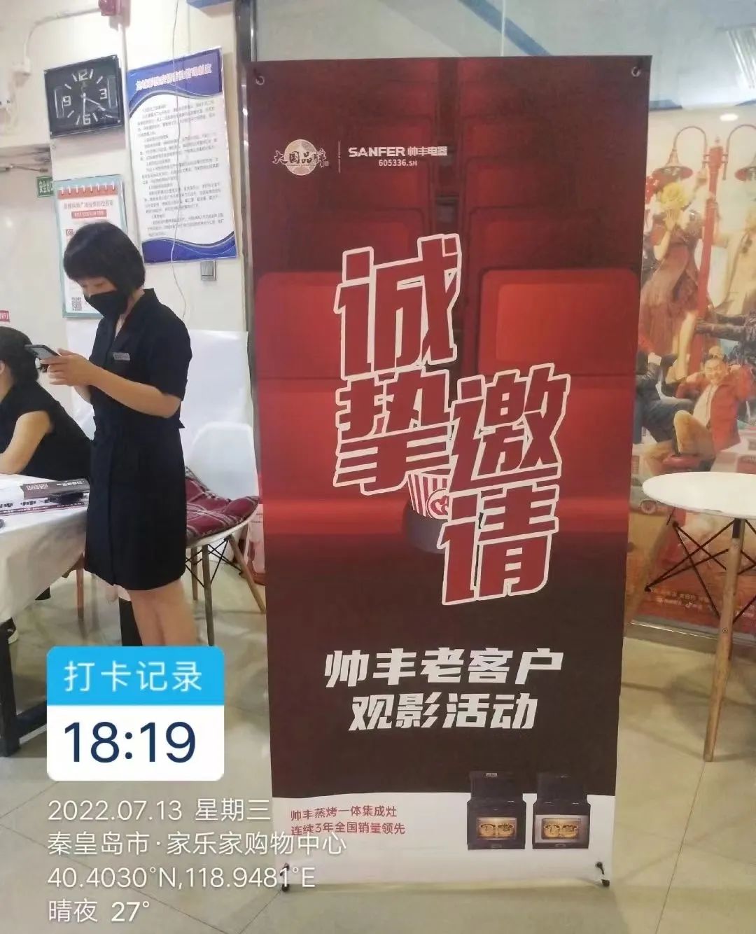 集成灶品牌帥豐電器為回饋老客戶，免費觀影活動火熱進行中…