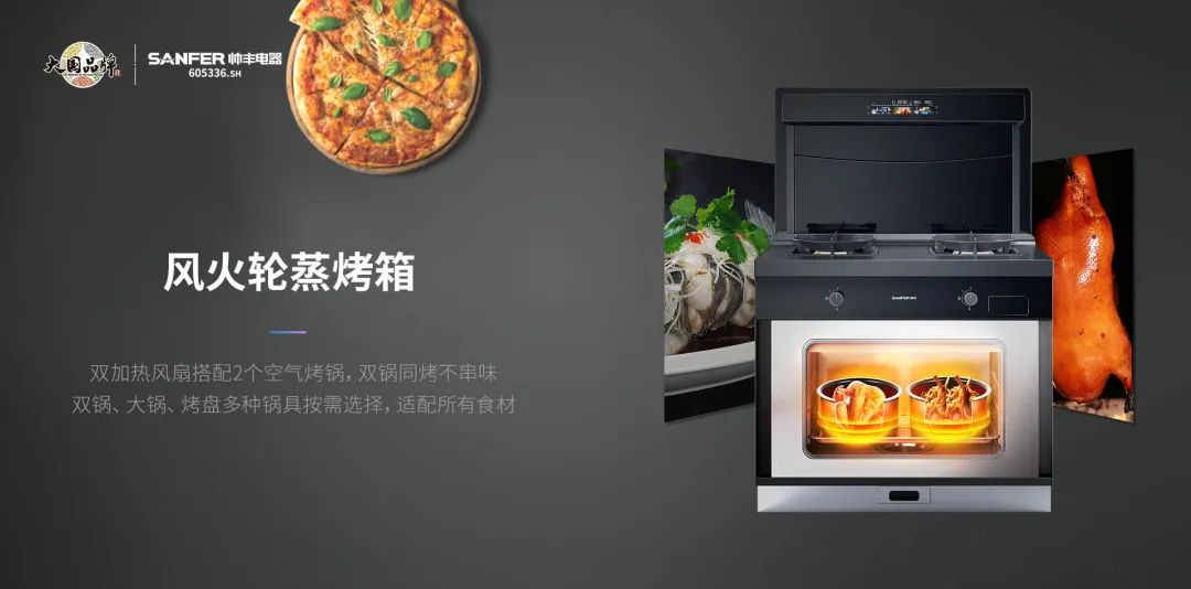 蒸烤都對(duì)胃，盡享花樣美味！集成灶品牌帥豐電器新品S6榮耀來(lái)襲