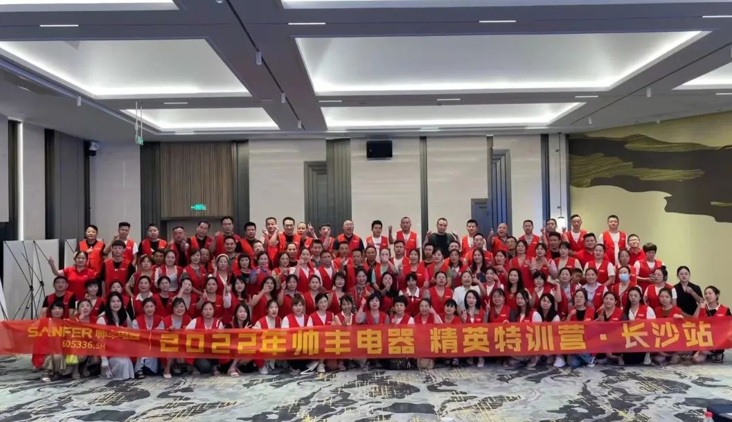帥豐電器2022湘鄂大區(qū)經(jīng)銷商年中會議圓滿舉行！