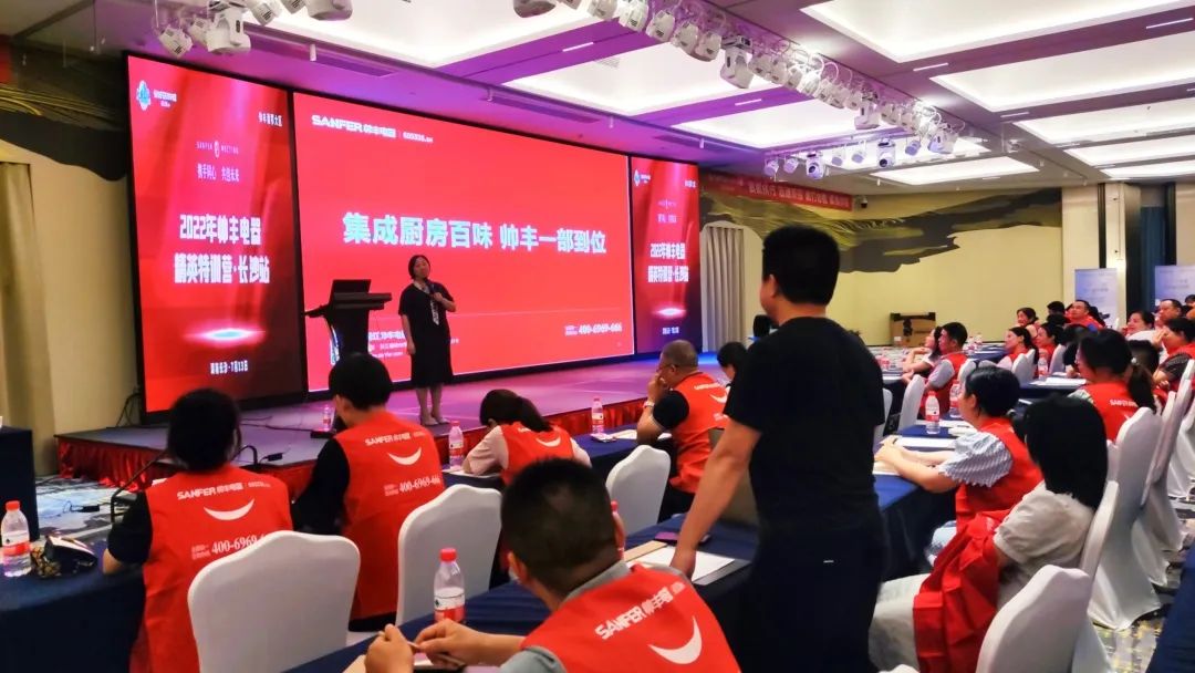 帥豐電器2022湘鄂大區(qū)經(jīng)銷商年中會議圓滿舉行！