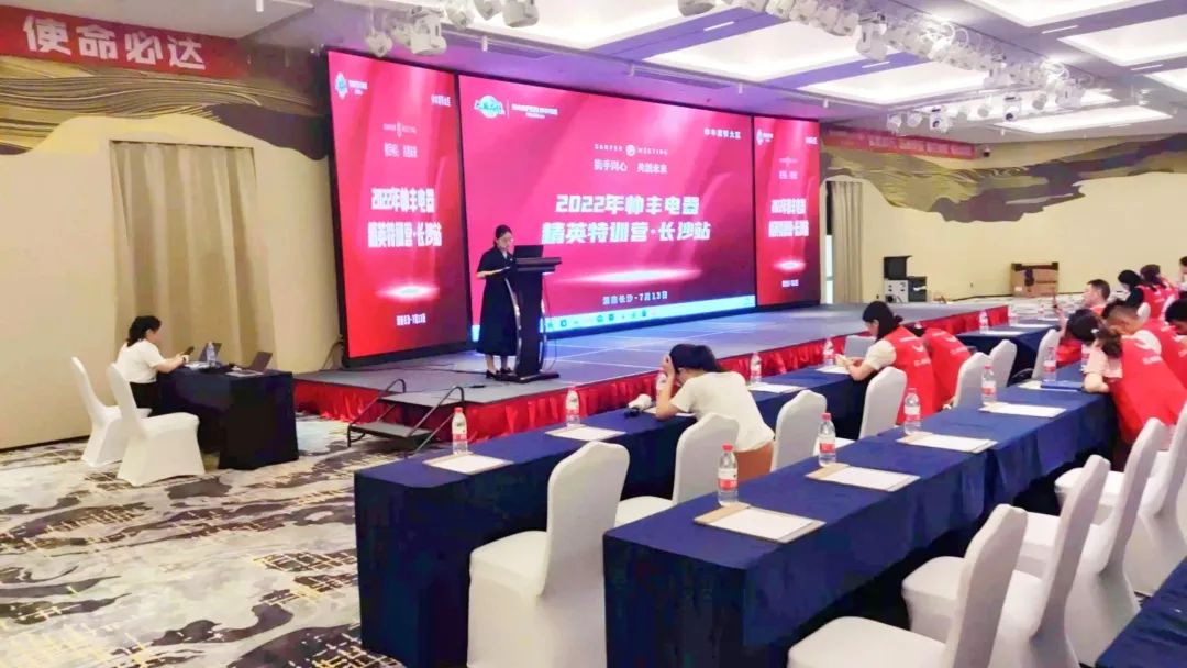 帥豐電器2022湘鄂大區(qū)經(jīng)銷商年中會議圓滿舉行！