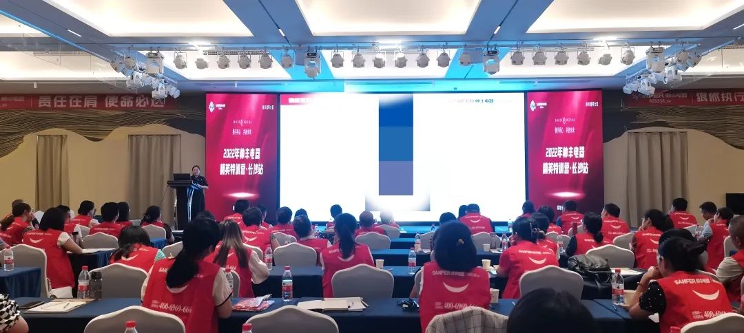 帥豐電器2022湘鄂大區(qū)經(jīng)銷商年中會議圓滿舉行！