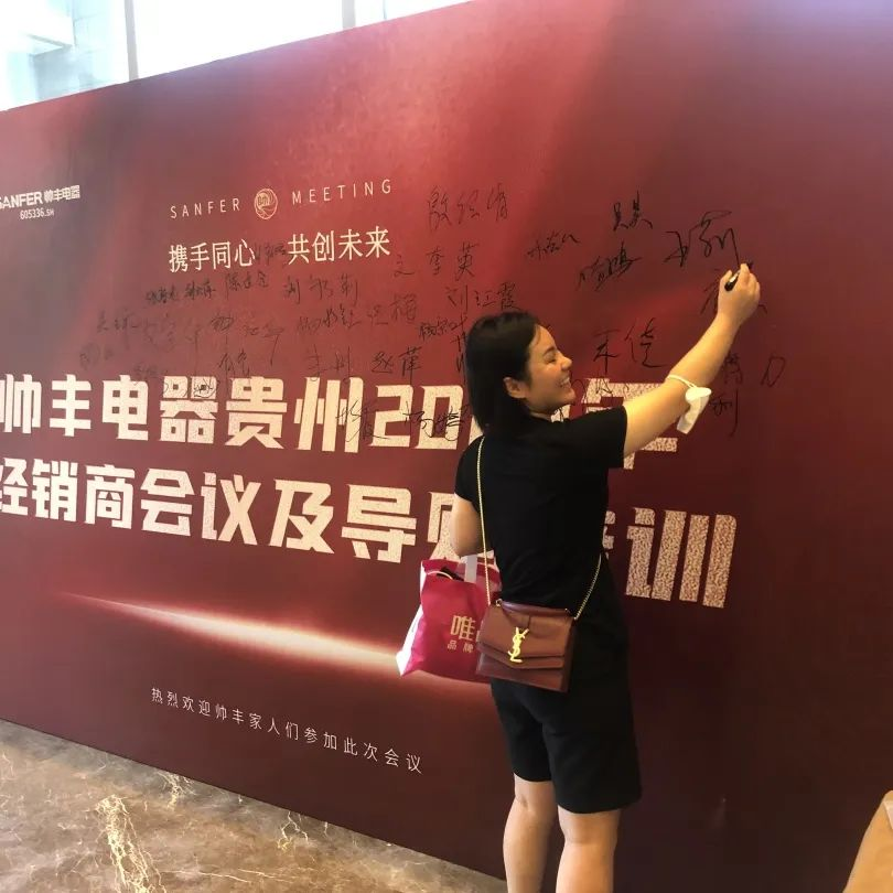 帥豐電器貴州2022年經(jīng)銷商會(huì)議&導(dǎo)購培訓(xùn)圓滿召開！