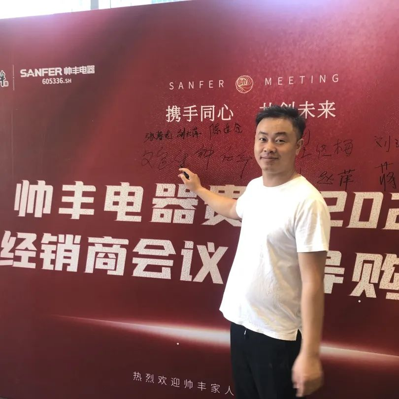 帥豐電器貴州2022年經(jīng)銷商會(huì)議&導(dǎo)購培訓(xùn)圓滿召開！