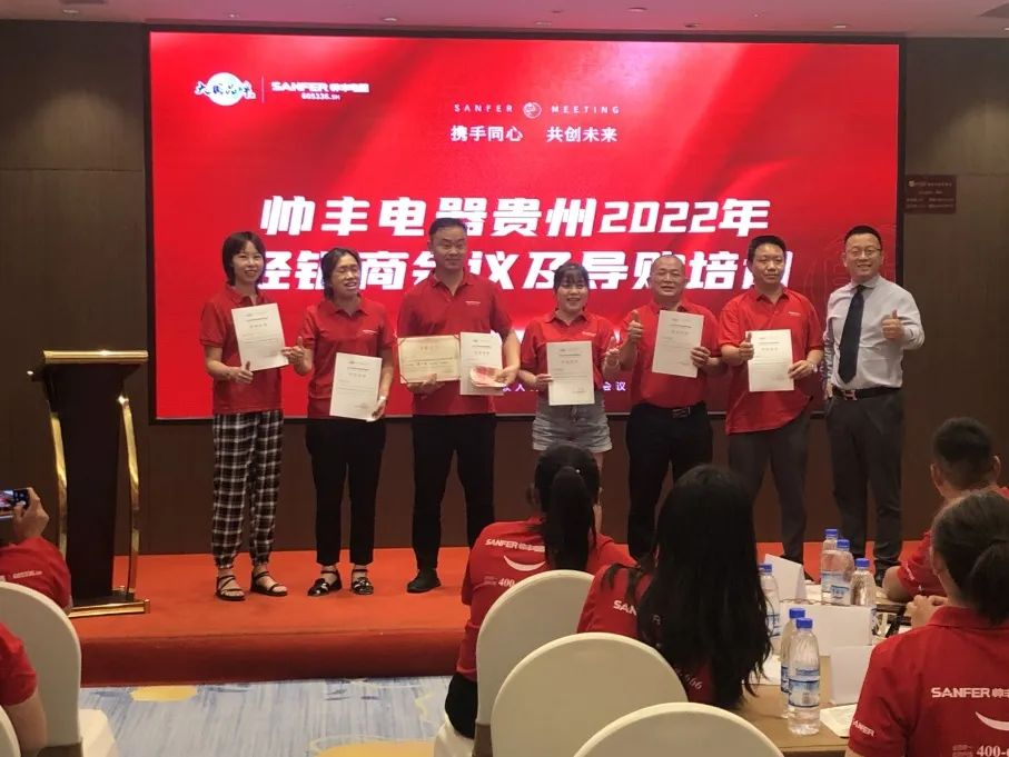 帥豐電器貴州2022年經(jīng)銷商會(huì)議&導(dǎo)購培訓(xùn)圓滿召開！