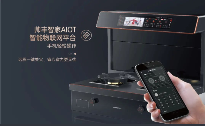 集成灶品牌帥豐電器智能控制交互系統(tǒng)，體驗(yàn)未來(lái)廚房該有的樣子！	