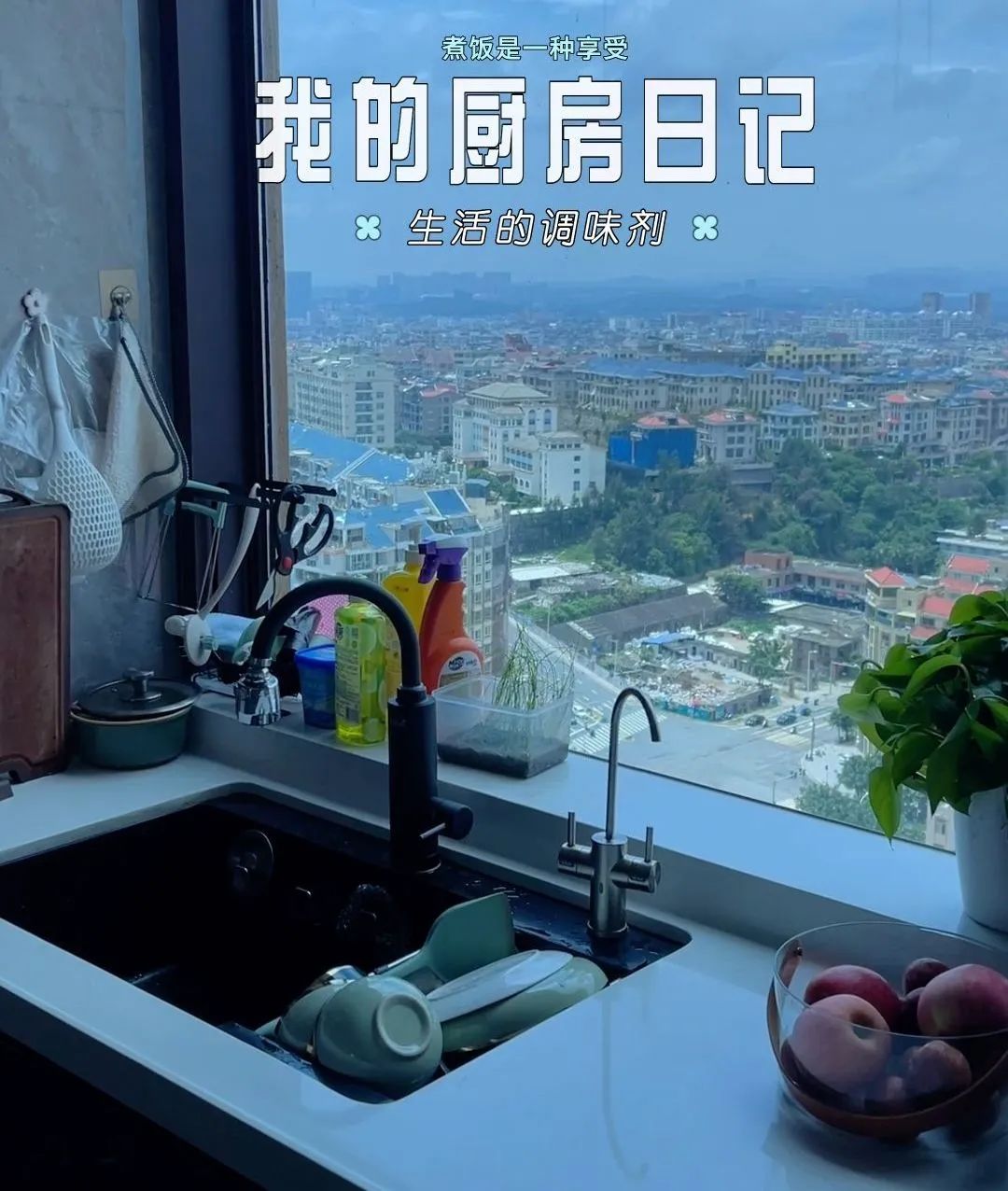 豐廚故事|在浪漫的平潭遇見帥豐集成灶，下廚也成了一種享受！