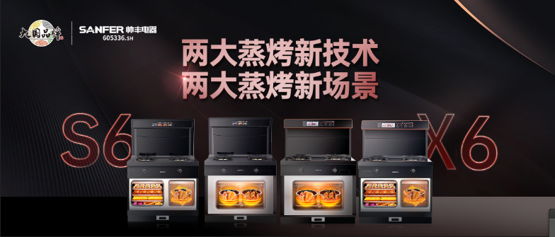 集成灶品牌帥豐電器優(yōu)秀經(jīng)銷商大會即將盛啟！4大亮點搶先看！