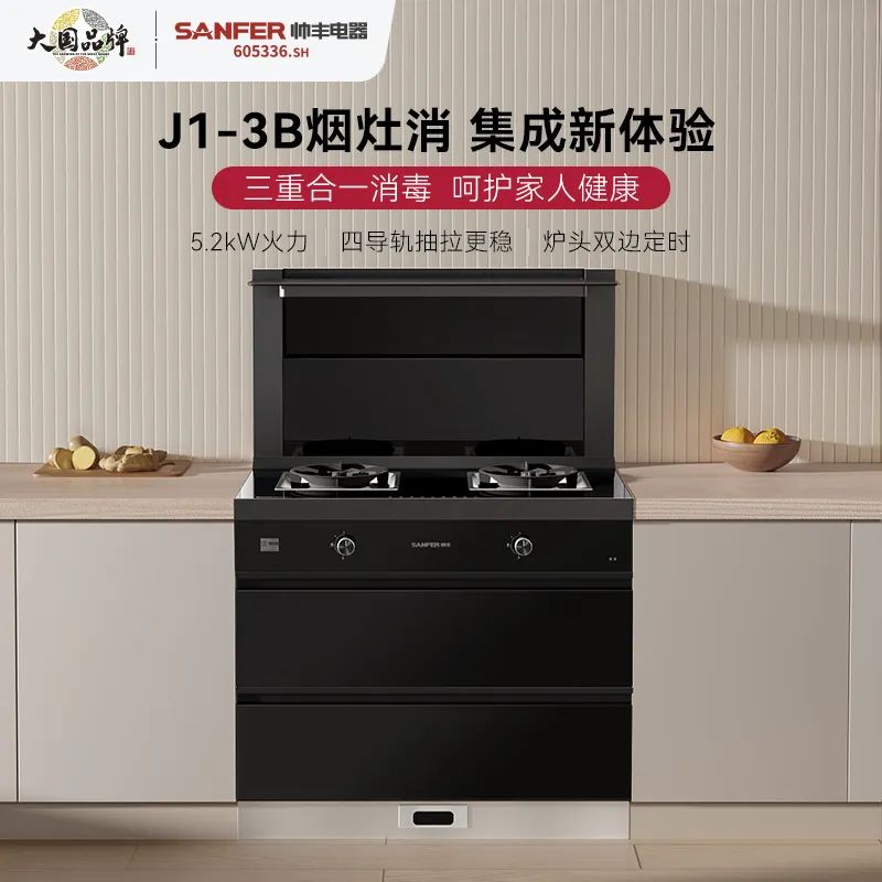 【新品首發(fā)】帥豐新款集成灶亮相京東，解鎖花樣廚房新體驗(yàn)